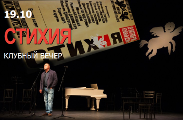 СТИХиЯ