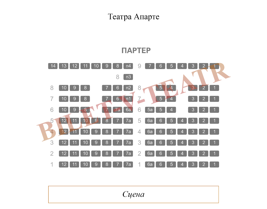 Схема зала Театр Апарте