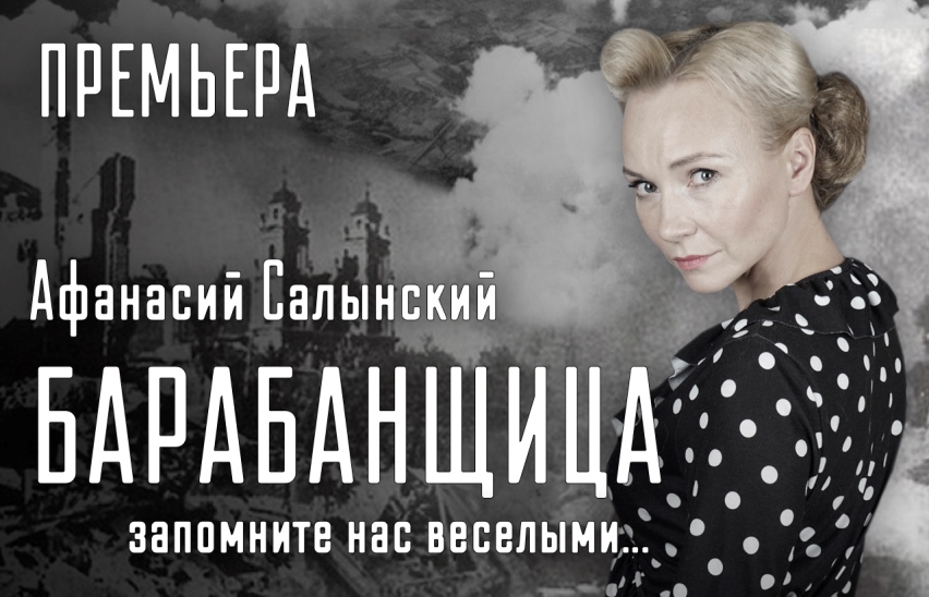 Барабанщица