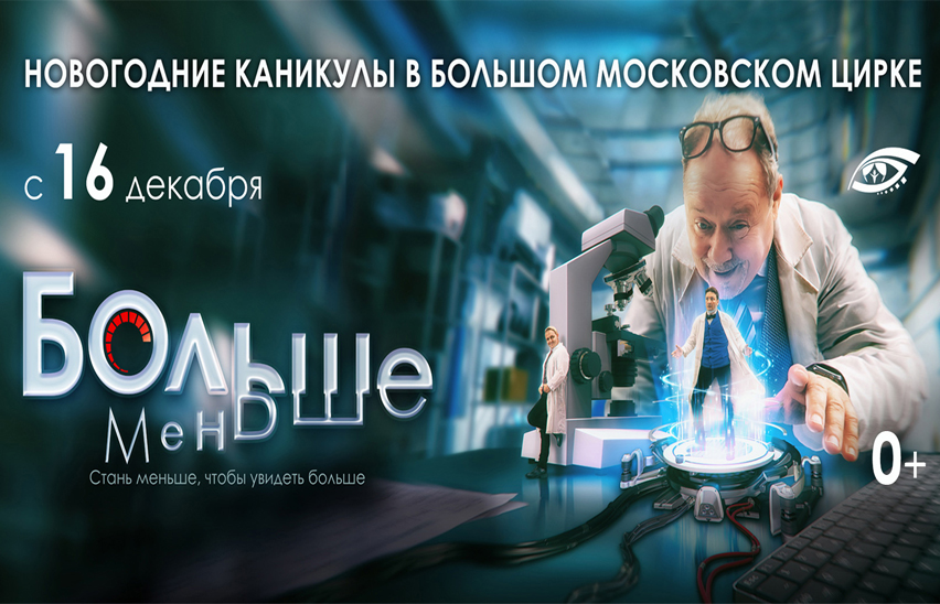 Больше-меньше