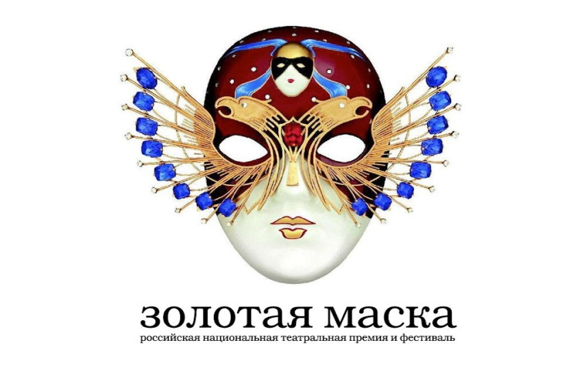Фестиваль Золотая маска