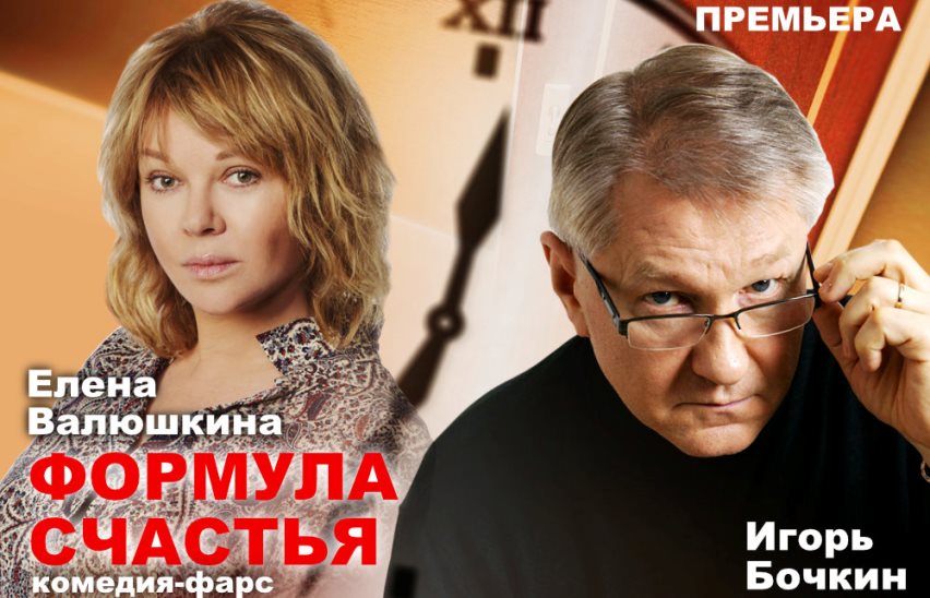 Формула счастья