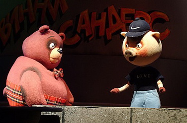 Винни по прозвищу Пух