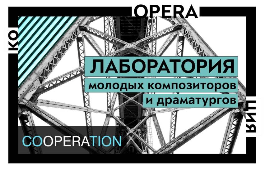 коOPERAция