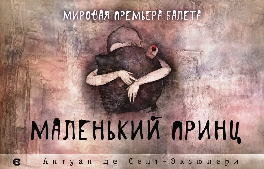 Маленький принц