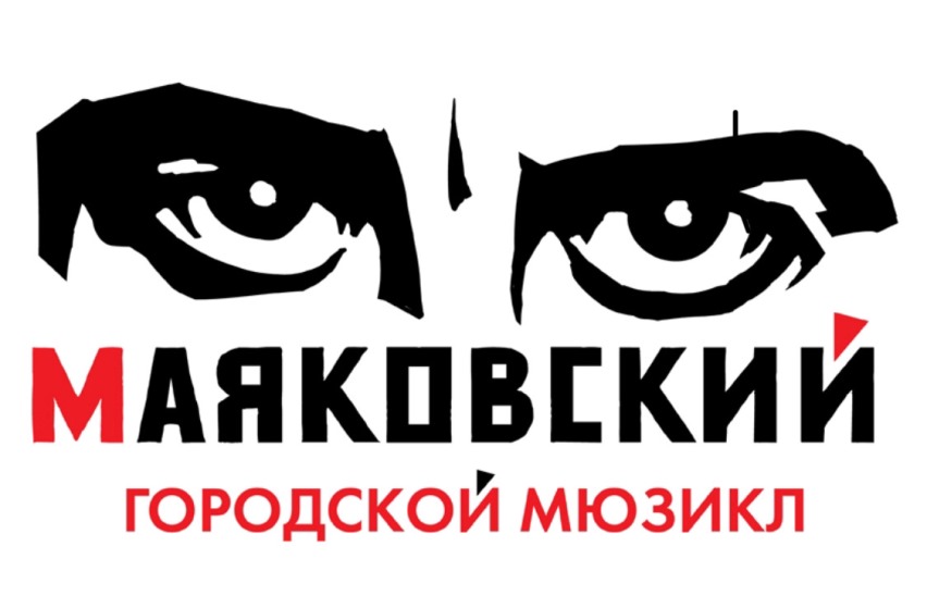 Маяковский