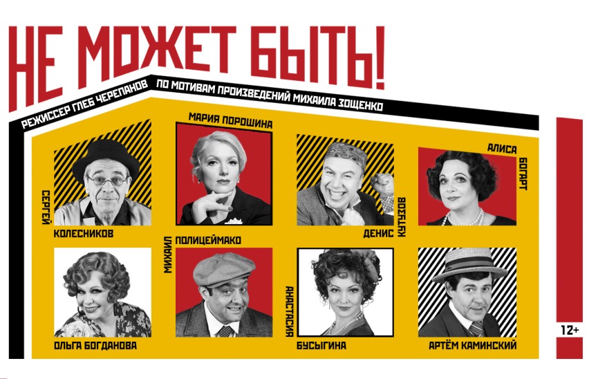 Не может быть!