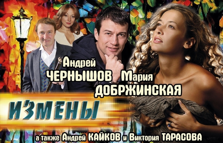 Прелести измены