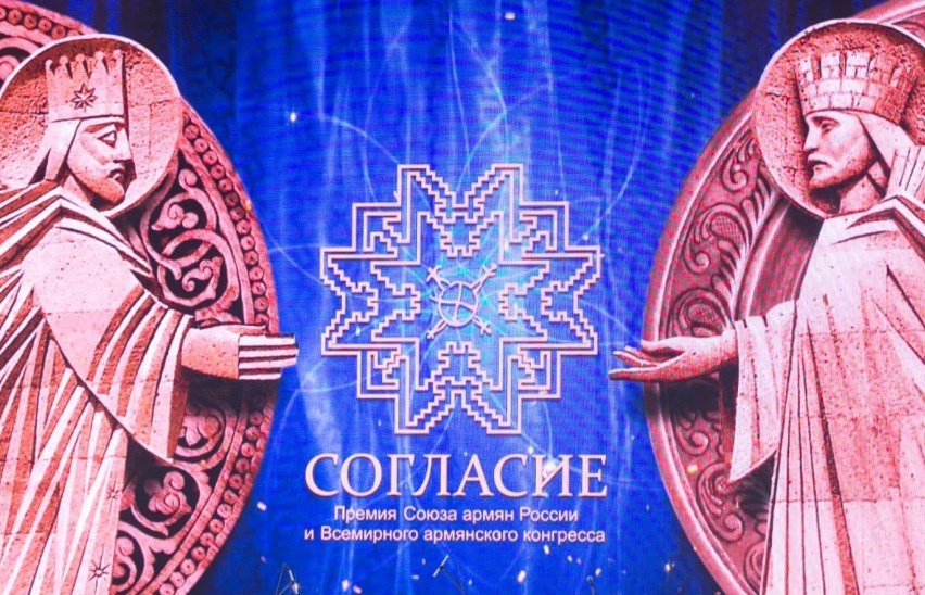 Премия Согласие