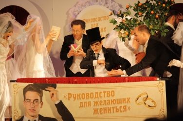 Руководство для желающих жениться