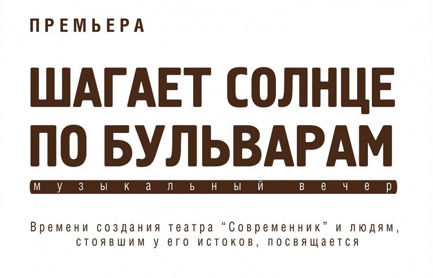 Шагает солнце по бульварам