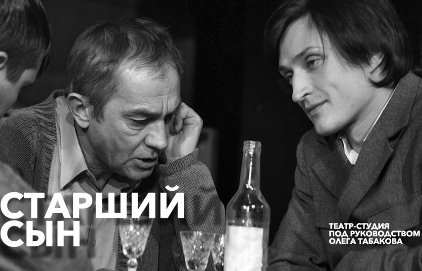 Старший сын