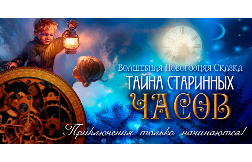 Тайна старинных часов