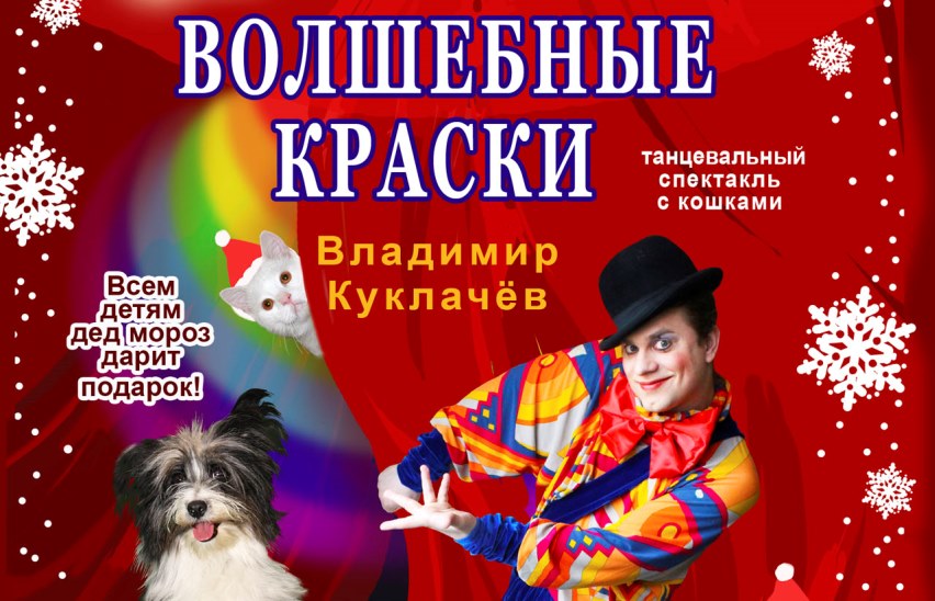 Волшебные краски