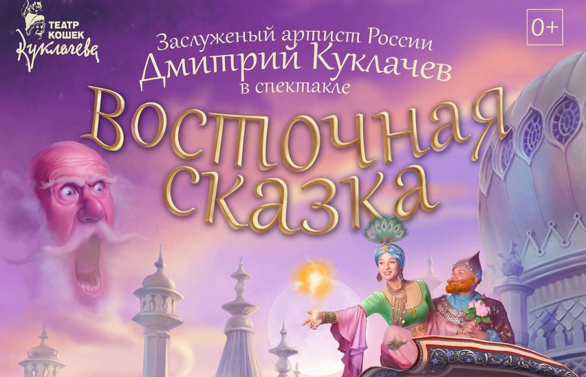 Восточная сказка