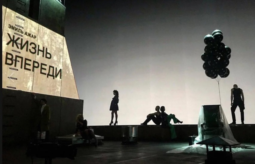 Жизнь впереди