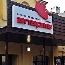 Театр Апарте