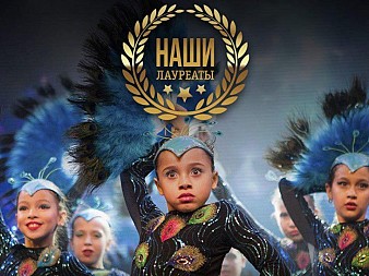 Балет Аллы Духовой. Наши лауреаты