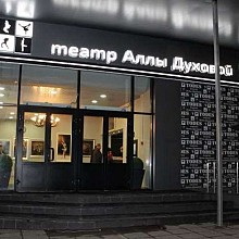 Театр Тодес